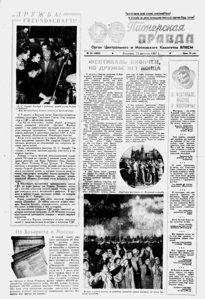Пионерская правда. 1957. № 065 (4088): Орган Центрального и Московского комитетов ВЛКСМ