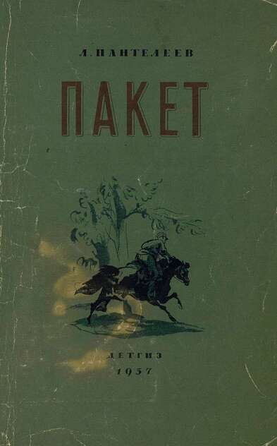 Пакет