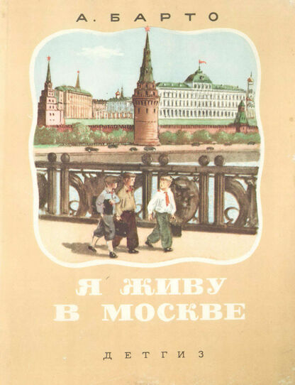 Я живу в Москве