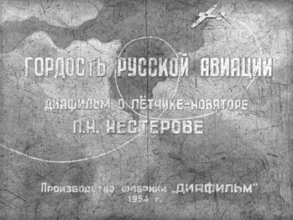 Гордость русской авиации