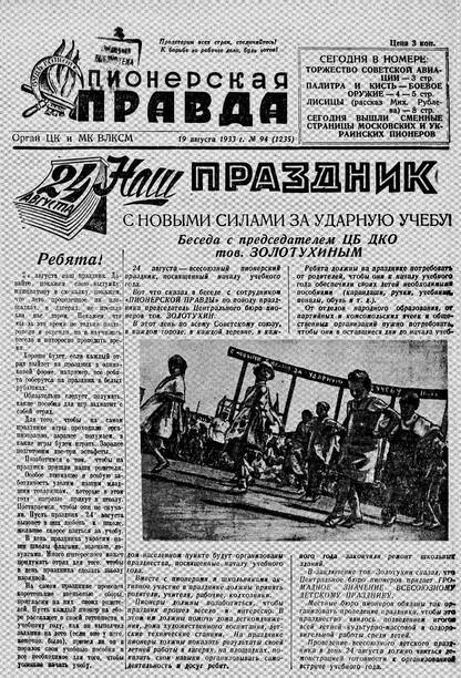 Пионерская правда. 1933. № 094 (1235): Орган ЦК и МК ВЛКСМ