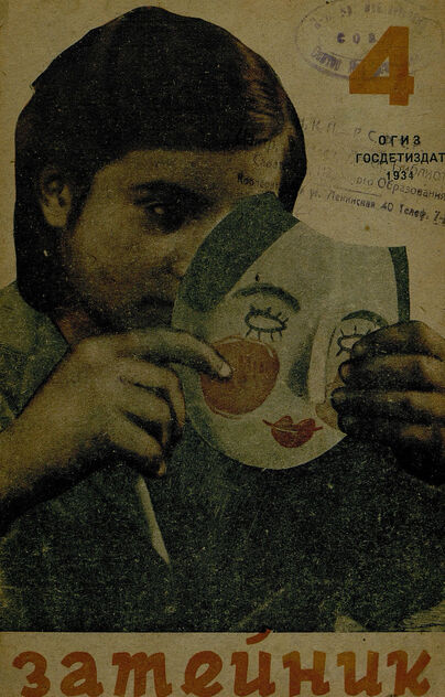 Затейник. 1934. № 04: Орган ЦБ ДКО и Наркомпроса: Журнал организатор детской самодеятельности