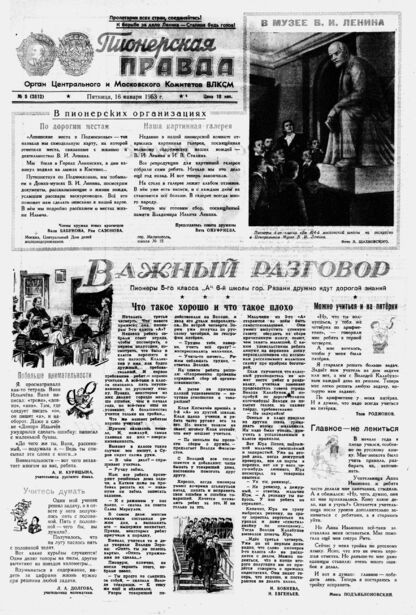 Пионерская правда. 1953. № 005 (3612): Орган Центрального и Московского комитетов ВЛКСМ