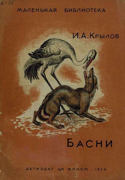 Басни