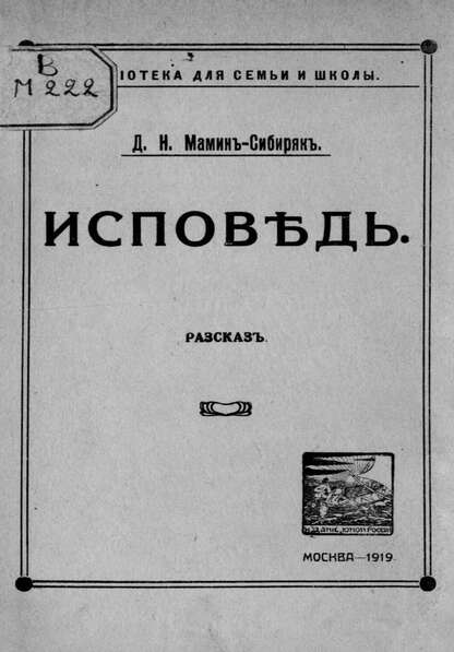 Исповедь