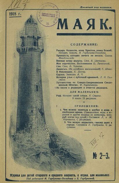 Маяк. 1918. № 02-03