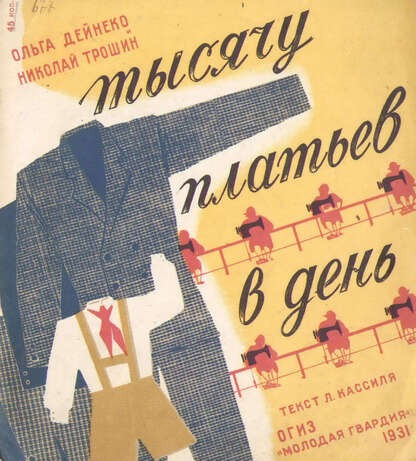 Тысячу платьев в день