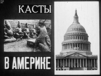 Касты в Америке