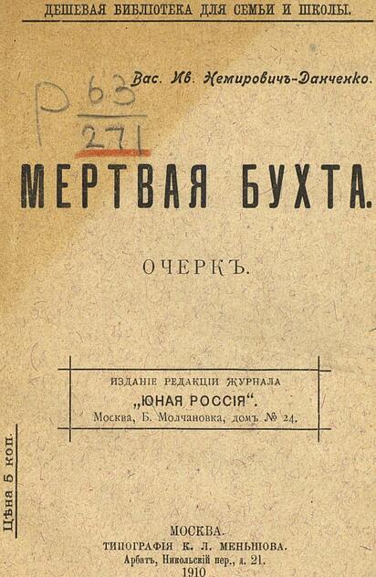 Мертвая бухта
