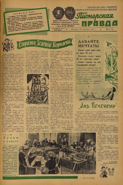 Пионерская правда. 1961. № 077 (4516): Орган Центрального Комитета ВЛКСМ и Центрального Совета Всесоюзной пионерской организации имени В.И. Ленина