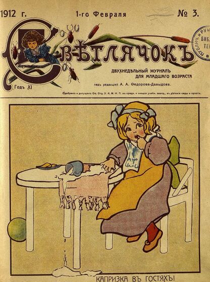 Светлячок_1912_№ 03. 1 февраля. Год XI