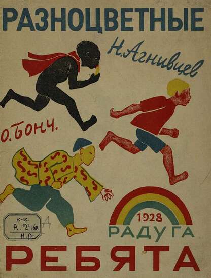 Разноцветные ребята