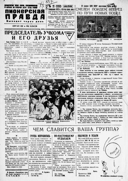 Пионерская правда. 1933. № 011 (1152): Орган ЦК и МК ВЛКСМ