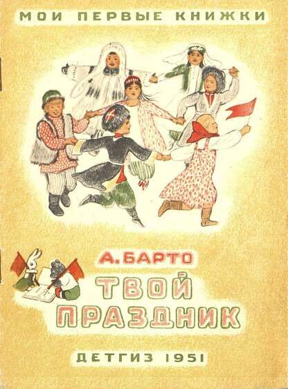 Твой праздник