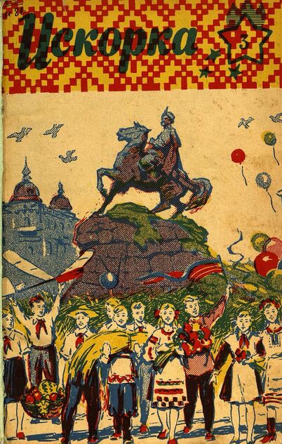 Искорка. 1960. № 03: Ежемесячное приложение к газете пионеров и школьников «Ленинские искры» — орган Ленинградского Обкома и Горкома ВЛКСМ, Ленинградского Совета пионерской организации имени В. И. Ленина