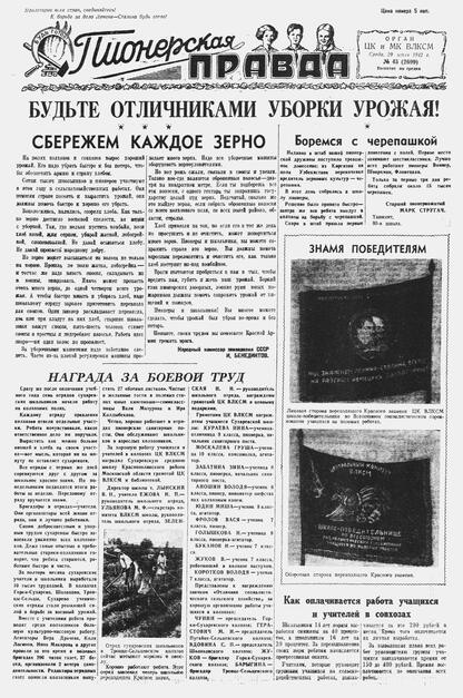 Пионерская правда. 1942. № 045 (2699): Орган ЦК и МК ВЛКСМ : Выходит по средам