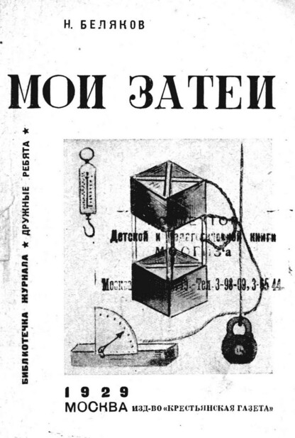 Мои затеи