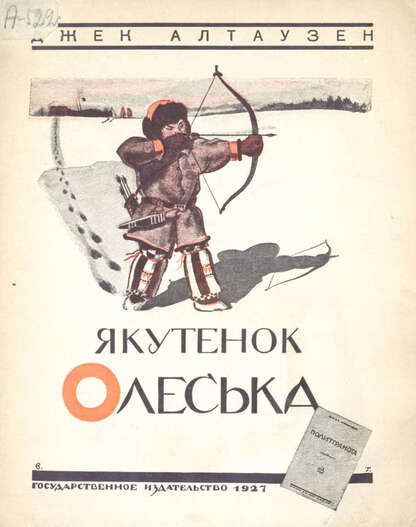 Якутенок Олеська