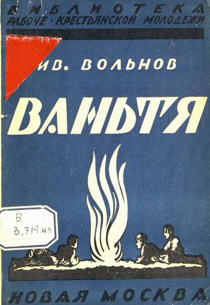 Ваньтя