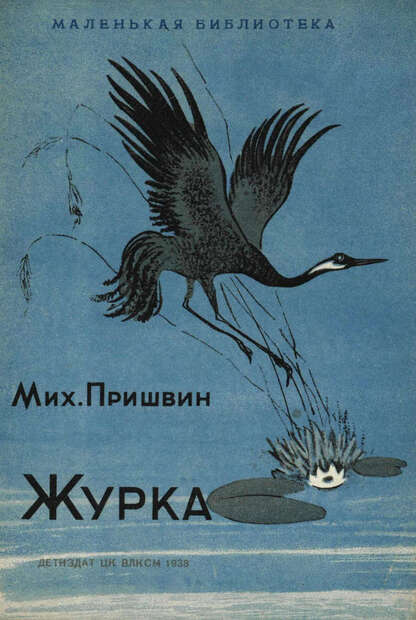 Журка