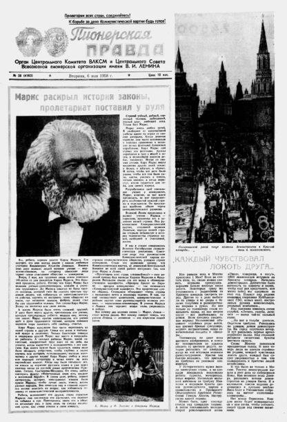 Пионерская правда. 1958. № 036 (4163): Орган Центрального Комитета ВЛКСМ и Центрального Совета Всесоюзной пионерской организации имени В.И. Ленина