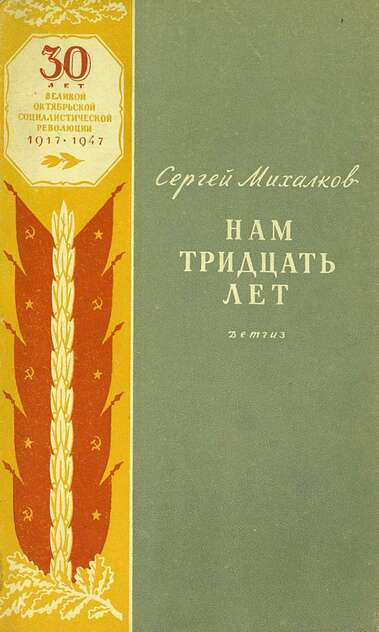 Нам тридцать лет