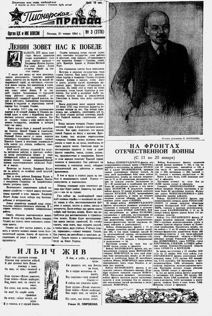 Пионерская правда. 1944. № 003 (2776): Орган ЦК и МК ВЛКСМ : выходит по вторникам