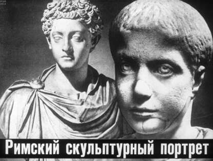 Римский скульптурный портрет