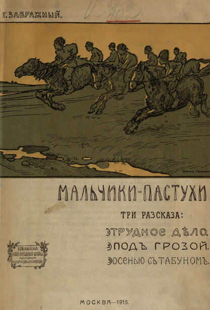 Мальчики пастухи в поле - на воле