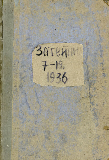 Затейник. 1936. № 07: Орган ЦК ВЛКСМ и Наркомпроса: Журнал-организатор детской самодеятельности
