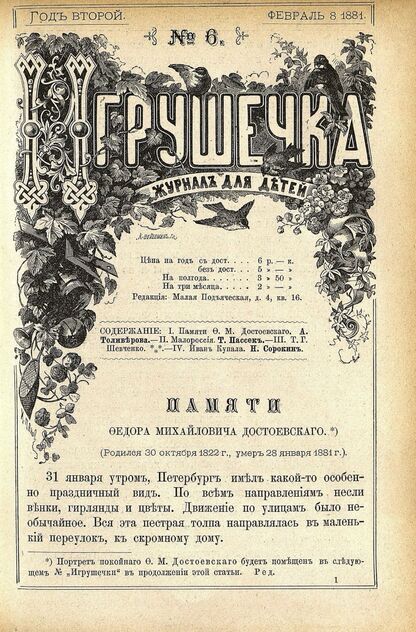 Игрушечка. 1881. № 06 (8 февраля)