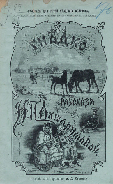 Гнедко