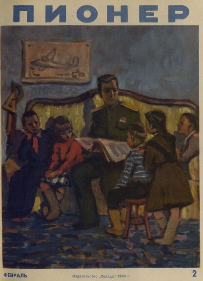 Пионер. 1948. № 02 (февраль): ежемесячный детский журнал Центрального Комитета ВЛКСМ