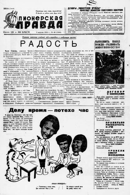 Пионерская правда. 1934. № 045 (1344): Орган ЦК и МК ВЛКСМ