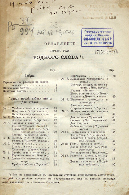 Родное слово