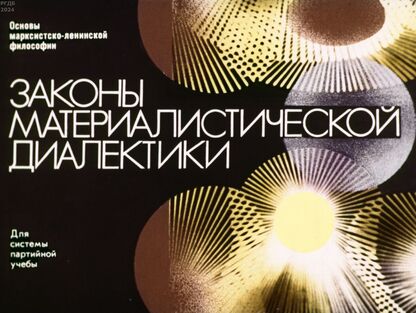 Законы материалистической диалектики