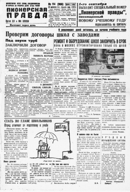 Пионерская правда. 1931. № 114 (966): Орган ЦК и МК ВЛКСМ. Выходит через день
