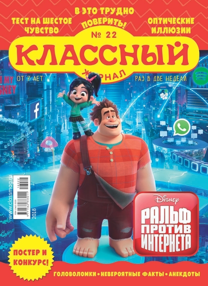 Классный журнал. 2018. № 22 (ноябрь)