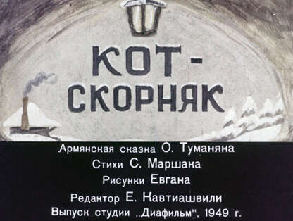 Кот-скорняк