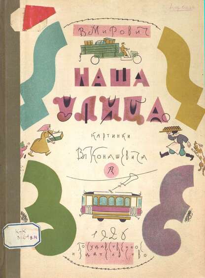 Наша улица