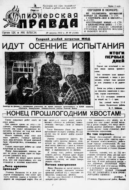 Пионерская правда. 1933. № 099 (1240): Орган ЦК и МК ВЛКСМ