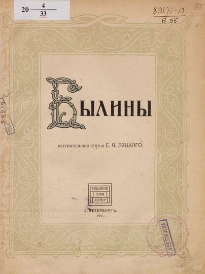 Былины