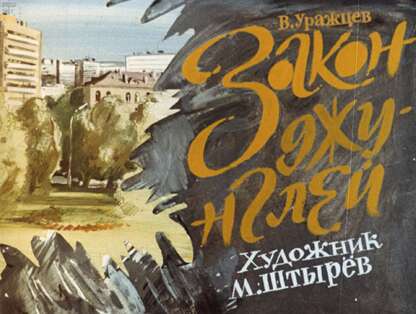 Закон джунглей