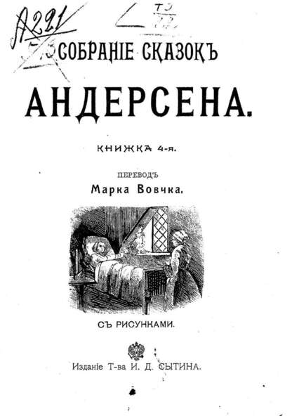 Собрание сказок Андерсена