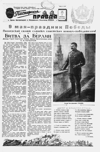 Пионерская правда. 1948. № 037 (3123): Орган Центрального и Московского комитетов ВЛКСМ