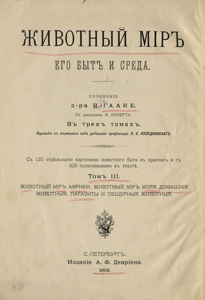 Животный мир, его быт и среда