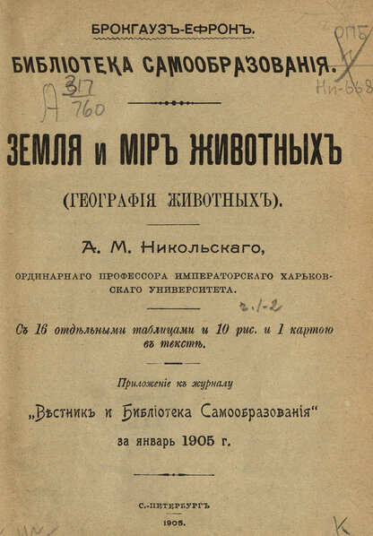 Земля и мир животных