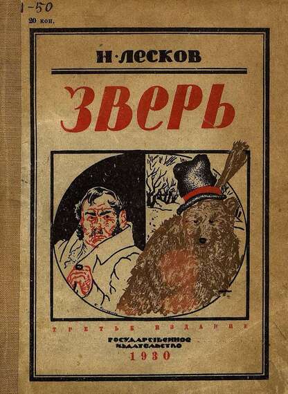 Зверь