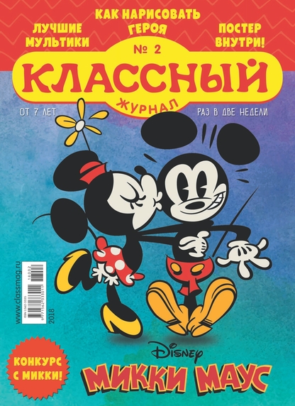 Классный журнал. 2018. № 2 (январь)