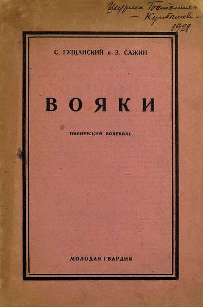 Вояки